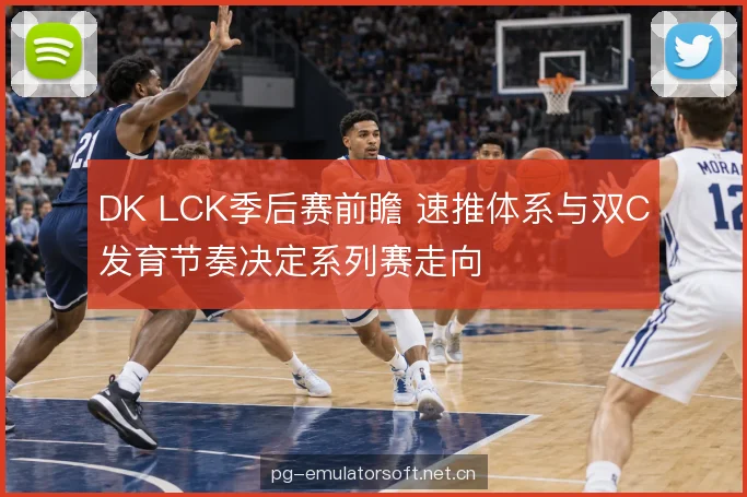 双C发育的节奏分配 双C发育的节奏分配
